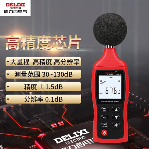 Delixi Electric decibel meter household high-precision noise tester volume detector A/C double weighted D1