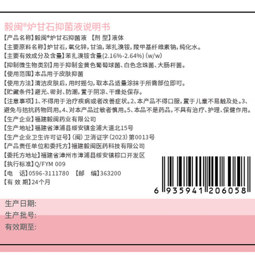 
Haier Heinuo Calamine Lotion, External Antibacterial Calamine Lotion, Infant and Child Adult Rubber, Benzalkonium Bromide 100ml
