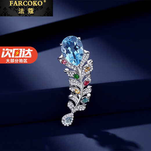 France Kou brooch women's sky blue topaz feather light luxury niche high-end corsage accessories birthday gift for girlfriend topaz feather SF air engraved greeting card