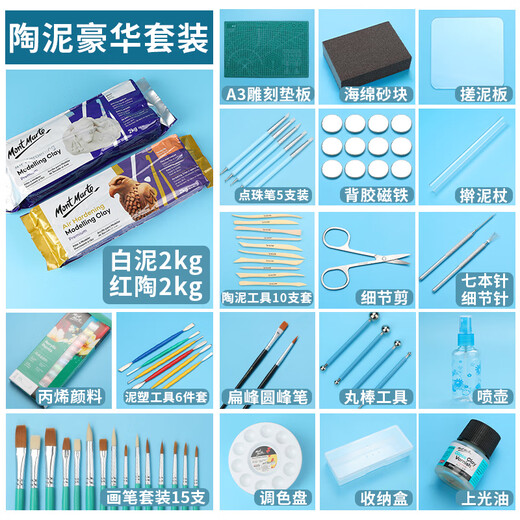 【全网低价】蒙玛特(Mont Marte)4kg陶泥石塑黏土超轻粘土工具 儿童美术课diy手工陶艺材料套装免烧烤泥塑刀学生教学套装美术写生