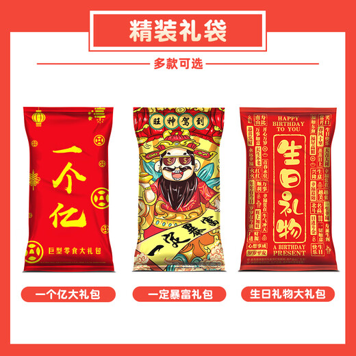 Wangwang Giant Snack Gift Pack Deluxe Edition Combination Wangzai 2.8kg 100 million holiday gift New Year's goods group purchase bag 50 packs to add food power to your gift box 3888g