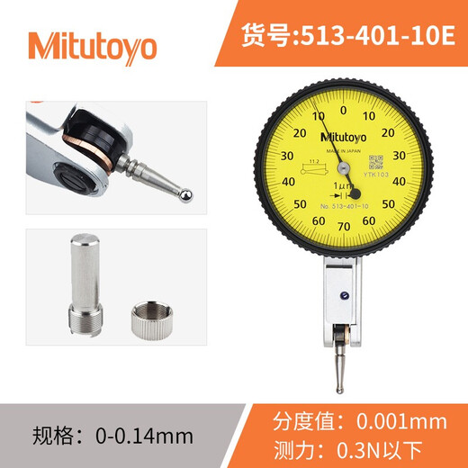 Mitutoyo lever dial indicator carbide anvil horizontal anti-scratch and oil-proof 513-401-10E 0-0.14mm/0.001mm/4 m imported from Japan