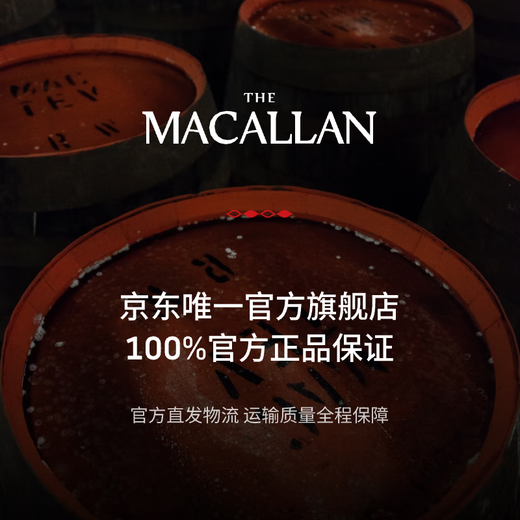 THE MACALLAN麦卡伦 12年双雪莉桶蓝钻 单一麦芽苏格兰进口洋酒威士忌 700ml