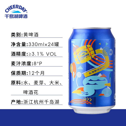 Qiandao Lake Beer (CHEERDAY) Enjoy Time 8 Degrees 330ml*24 Cans Qinshuang Yellow Beer Full Box