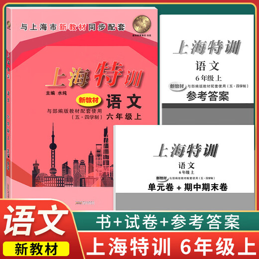 Shanghai Special Training Grade 6, Grade 1, 7, Volume 2, Mathematics N Edition 678 Shanghai Shanghai Education Edition Junior High School Synchronous Soutien Class Tardif Practice Synchrones Book pour la 6e année, Volume 2, Mathématiques Gérat Grade 7, Volume 2, Mathématiques