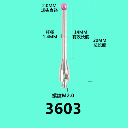 驭舵蔡司三坐标测针雷尼绍测针蔡司测头海克斯康 1号7806红宝石1.0*L1 8号3882红宝石2.0*L20*M2