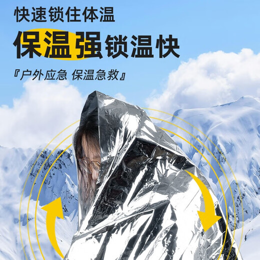 Minggu emergency blanket thermal blanket outdoor emergency pad earthquake rescue blanket double-sided rescue blanket thermal insulation sun protection double-sided gold and silver 160*210cm 5 pieces CW752601