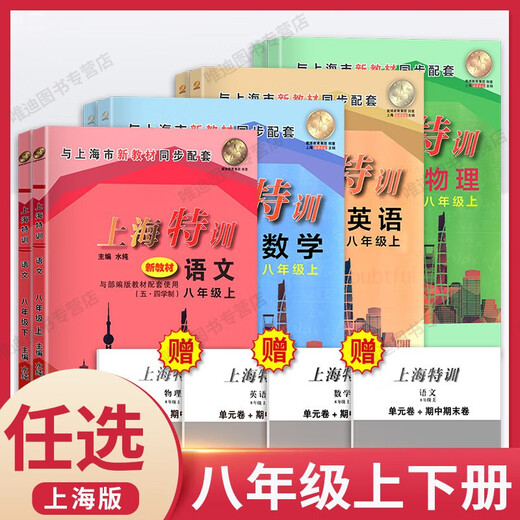 Shanghai Special Training Grade 6, Grade 1, 7, Volume 2, Mathematics N Edition 678 Shanghai Shanghai Education Edition Junior High School Synchronous Soutien Class Tardif Practice Synchrones Book pour la 6e année, Volume 2, Mathématiques Gérat Grade 7, Volume 2, Mathématiques