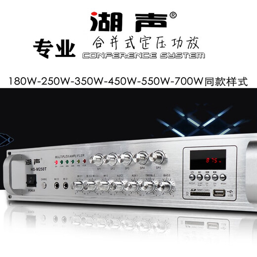 Husheng power amplifier, fixed voltage and fixed resistance dual-purpose power amplifier, integrated 5-zone volume single control power amplifier, campus radio amplifier, free 10 ceiling or wall-mounted speakers, HS-M350T five-zone single volume control