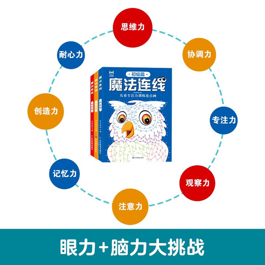 Magic Connect Game Book (3 volumes in total) Puzzle Advanced Concentration Training Game Book Connect the Dots and Draw Lines Coloring Pictures 3-6 year old children's whole brain left and right brain intelligence development eyesight and brain power challenge Kindergarten primary school students holiday toy book