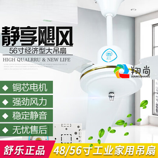 
Shule Shanghai brand old-fashioned ceiling fan household electric fan living room dining room 48/56-inch iron leaf dormitory industrial ceiling fan FD2-12048-inch heavy-head aluminum leaf boom 13cm