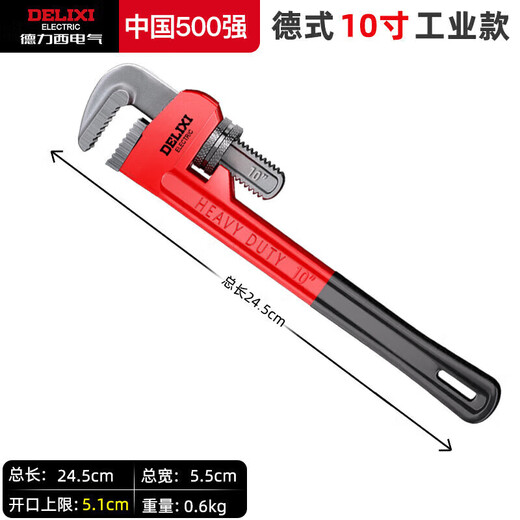 DELIXI ELECTRIC pipe wrench pipe wrench water pipe pliers multi-function plus self-tightening reinforced plastic pipe wrench 10 inches