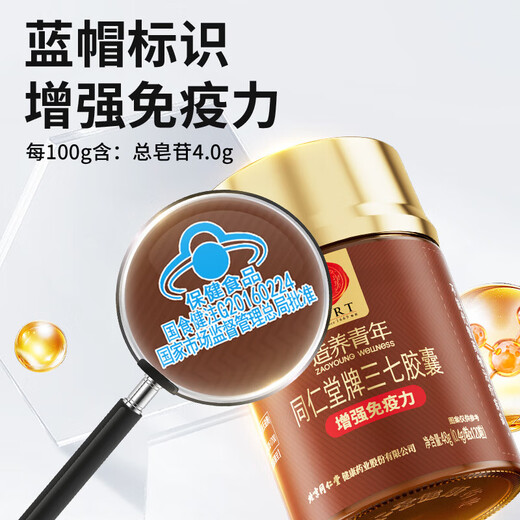 Beijing Tongrentang Sanqi Capsules Beijing Tongrentang Yunnan Wenshan Sanqi enhances immunity and gives health products from elders and parents. Panax notoginseng capsules 120 capsules*1 can