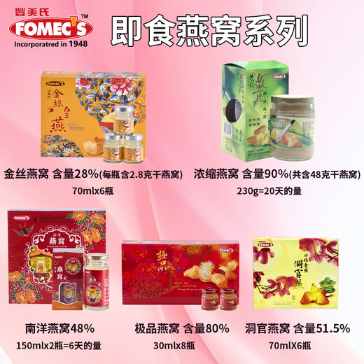 Fomecs Malaysia importierte High-End-Instant-Vogel-Nest-Geschenkbox Fengmeis niedriger Zucker, geben Sie Frau, Eltern, Ältesten 30ml*8