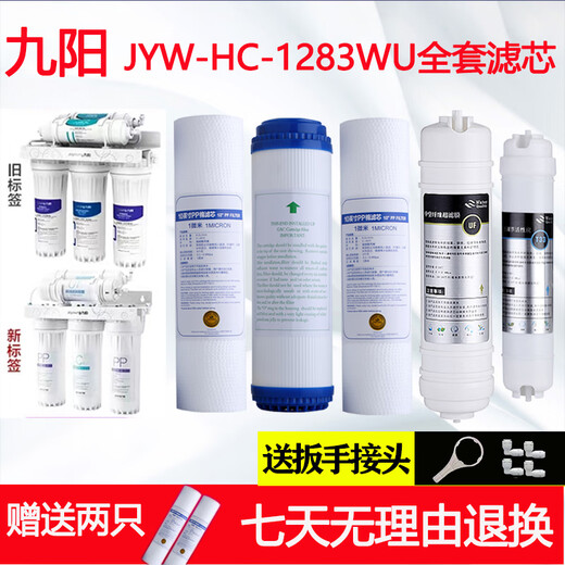 COUYER 滤野九阳净水器JYW-HC-1565/1583/1283WU/JYW-RO-12P501C/502C滤芯 前三级滤芯适用1283WU 12P501C/