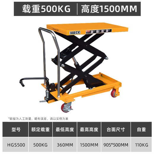 沪工正品手动液压平台车移动式液压升降平台车升降台移动剪叉式平台车 销量王500kg1.5m【905*500】分体泵