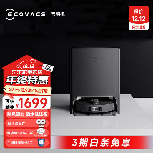 科沃斯官翻机 X1 pro x2pro/x1 omni扫地机器人扫拖一体自动清洗全自动拖地机器人洗拖 X1S PRO【水箱版】