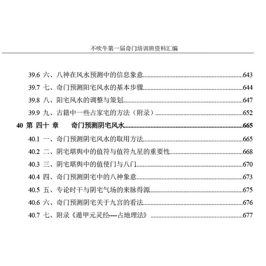No se jagas de Qimen Dunjia Page 693 Yin y Yang Five Elements Doce ramas terrenales Ocho trigramas y nueve estrellas El contenido son completos y detallados