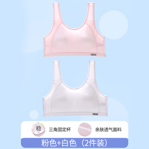 FitonTon2件少女内衣初高中学生纯棉运动防震背心女孩发育期文胸白+粉