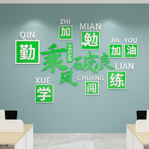 Maoyu Corporate Culture Office Wall Decoration Company Meeting Hintergrund Umgebungsdekoration Inspirierender Slogan Aufkleber High-End-Sinn 3523 Reiten des Wind- und Wellen-Dark-Grüns + Weiß groß