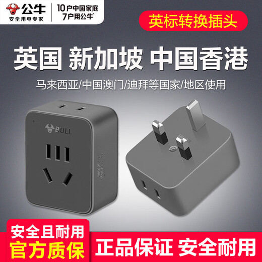 Bull British Standard Conversion Plug China Hong Kong/Macau Travel Converter British Travel British Standard Adapter Singapore Malaysia Dubai Socket Plug Conversion Head New Product Special Offer Can Charge 3 Appliances When Going Abroad L02E Deep Space Gray