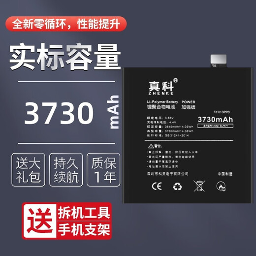 Zhenke OPPO R9S Batería R11 Teléfono móvil R9PLUS R11S R17 R15X FindX R9SK OPPO FindX Versión estándar Battería BLP671