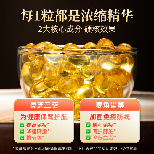 内廷上用正宗蓝帽合辉牌灵芝孢子油软胶囊破壁孢子粉提取长白山增强 蓝帽合辉牌灵芝孢子油软胶60粒