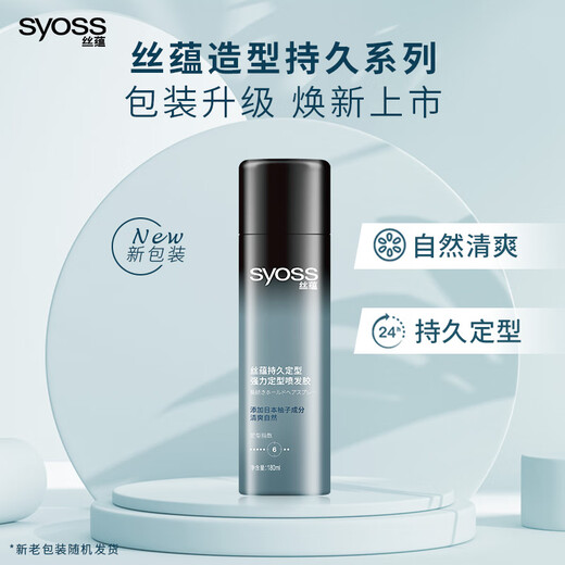 丝蕴（syoss）持久定型强力定型喷发胶180ml 蓬松自然清爽快干不粘腻