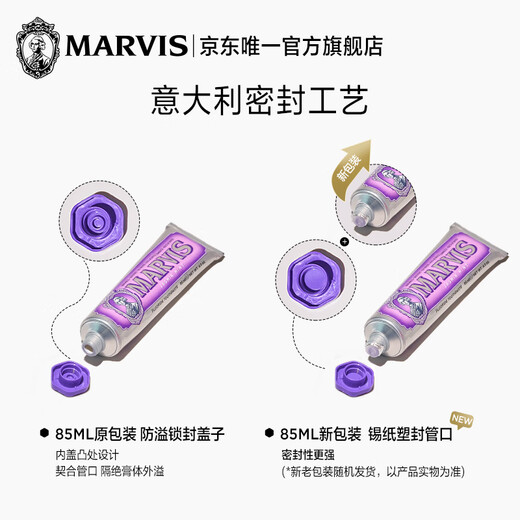 MARVIS玛尔仕亮白薄荷味牙膏85ml（银色）防龋清洁 新旧包装随机发货 