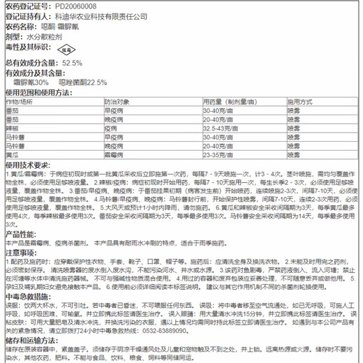 Yikuaijing oxazofen, cymoxanil, grape and cucumber late blight, downy mildew pesticide, fungicide, Corteva DuPont 9g (authentic guarantee)