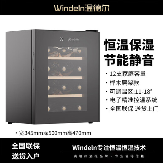 WINDELN Wendel red wine cabinet constant temperature wine cabinet mini electronic home small tea cigar cabinet display cabinet storage ice bar wooden shelf 3*4- 12 bottles