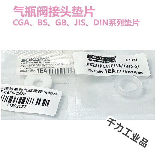 CGA170 180 320 330 580 660 670 678 679 JISW22 PTFE CGA180垫片PTFE材质
