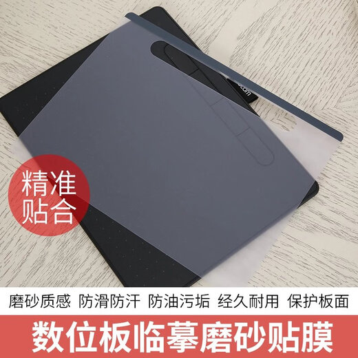 Wacom数位板贴膜CTL-471 672 6100WL手绘板PTK-640 450 650磨砂膜 CTL-6100WL临摹磨砂膜 赠笔芯十支 0x0cm