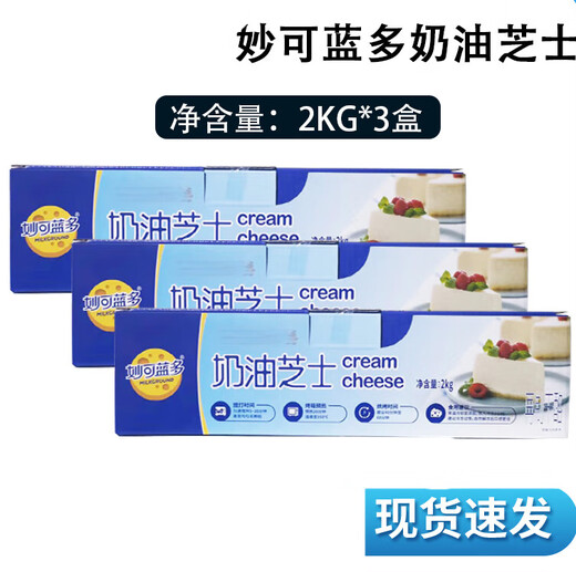 Mioclando Cream Cheese 2kg*3 boxes of cream cheese processed cheese cheesecake milk cap baking ingredients