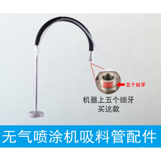 OEMG airless sprayer suction pipe return pipe filter mesh gasket diaphragm sprayer feed pipe accessories universal 390/395/490/495/595/695 suction