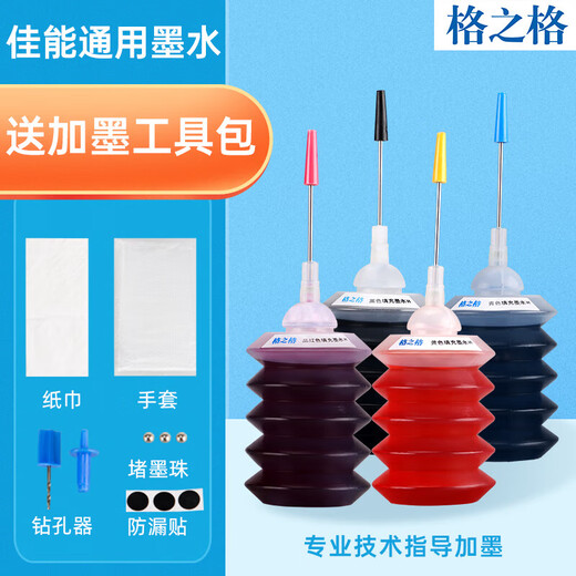 格之格适用佳能PG-845XL CL-846XL PG-840 830佳能打印机通用墨水红色30ML