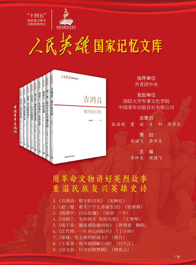 【京东仓直发-送货上门】杨靖宇：白山忠魂97875153**681