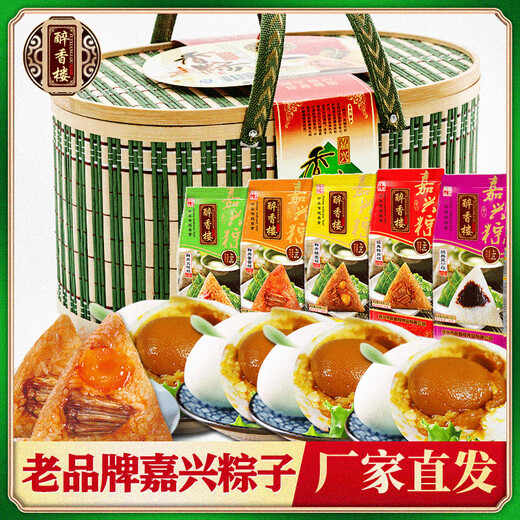 Zuixianglou Zongzi Bamboo Basket Jiaxing Salted Egg Yolk Fresh Large Meat Zongzi Candied Date Sweet Zongzi Dragon Boat Festival Gift Box Round Bamboo Basket Eight Zongzi Four Flavors-880g