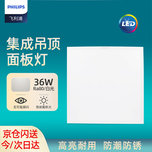 Philips (PHILIPS) integrated ceiling LED panel light ultra-thin flat panel light embedded light ceiling light 36W 600mm*600mm white light (6500K)