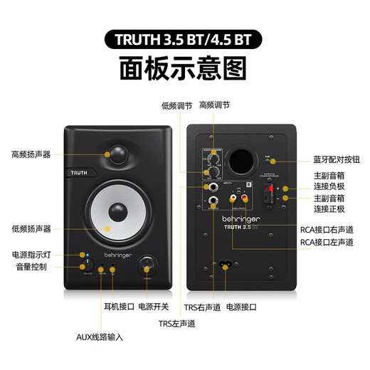 BEHRINGER/Behringer TRUTH 3.5 4.5 BT Bluetooth speaker recording studio active monitoring sound TRUTH 4.5 BT Bluetooth version
