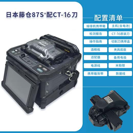 Guangxin Sunac Japan imported Fujikura FSM-48S+66s+87s+87c+/88s+ fiber splicing machine fully automatic six-motor trunk optical cable upgraded fiber splicing machine Fujikura 87S+ with CT-16 cutting knife