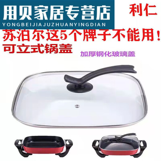 Baichunbao square pot lid 3030 tempered glass lid household electric hot pot electric hot pot frying pan stainless steel lid 30 miles square glass lid with 1 inch stand-up handle