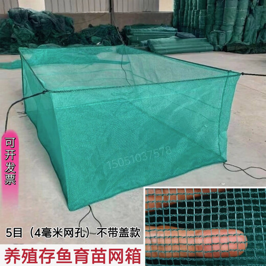 Fish farming cage, fish storage cage, bullfrog, eel fry cage, thickened cage, custom-made fishing net, aquaculture cage, 10 mesh (3 mm mesh) without cover, 1 meter long-1 meter wide-1 meter high