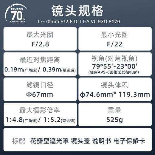 Tamron 17-70mm F2.8 B070 Anti-Shake Large Aperture Micro Single Lens Half Frame Scenery Travel Street Photography Sony E-mount Official Standard (Free Main Picture)