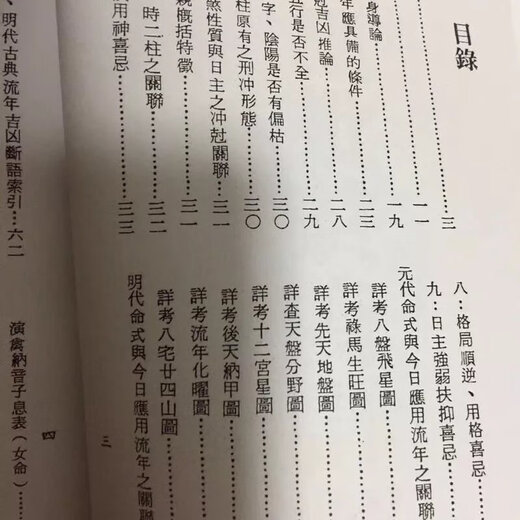 Written by Liang Xiangrun, detailed description of lifelong explanation, classic eight-character numerology page 699