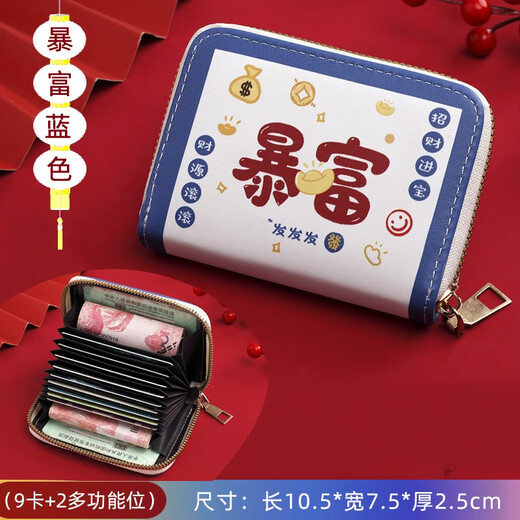 MAIWEINI卡包女国潮卡通时尚多卡位大容量证件包女士零钱包短款银行卡袋夹 蓝色暴富【9卡+2多功能位】 0个 请以上方信息为准
