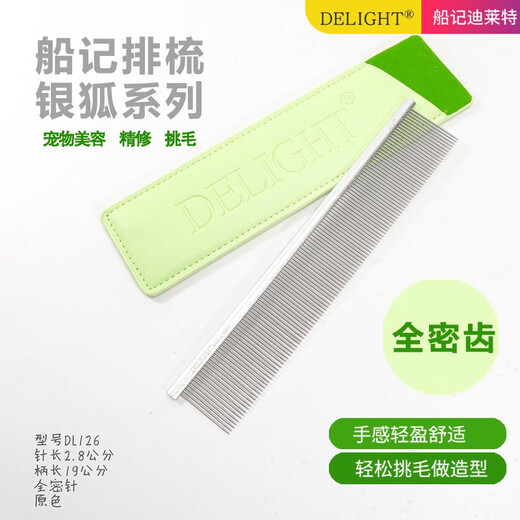 DELIGHT Pet Comb Cat and Dog Comb Ragdoll Cat Knotting Comb Teddy Bichon Dog Combing Artifact Pulling Comb Master Model-DL126 Silver Fox Fine Teeth 19cm-Silver