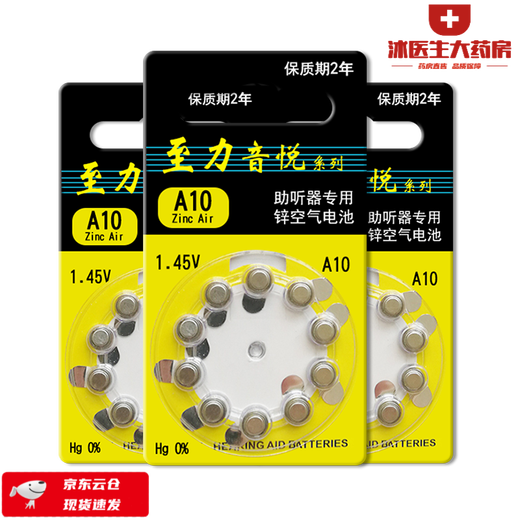 西万博助听器专用a13a10原装a312a675锌至力音悦纽扣电子1.45v 至力 A13【1板10颗】*2