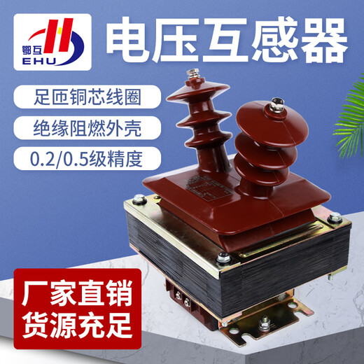 JDZ-10 high voltage voltage transformer 10kv semi-enclosed voltage transformer 0.5 level sheep horn type 10000100220V 0.53 level double winding