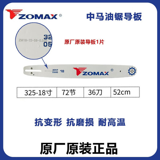 ZOMAX China-Malaysia chain saw chain logging saw blade original guide plate imported right-angle knife chain China-Malaysia original 325-18 inch 72 sections 36 knife guide plate